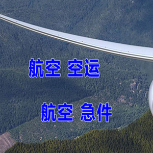 怀化芷江航空快运快递-选东方航空和上海航空